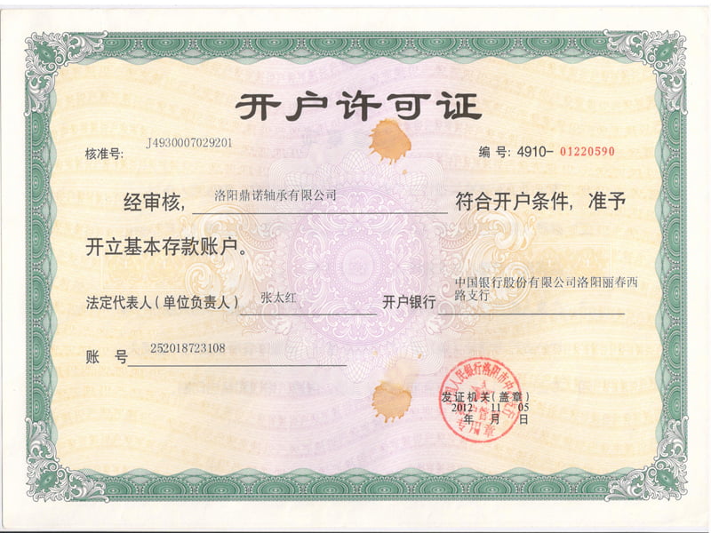 開戶許可證